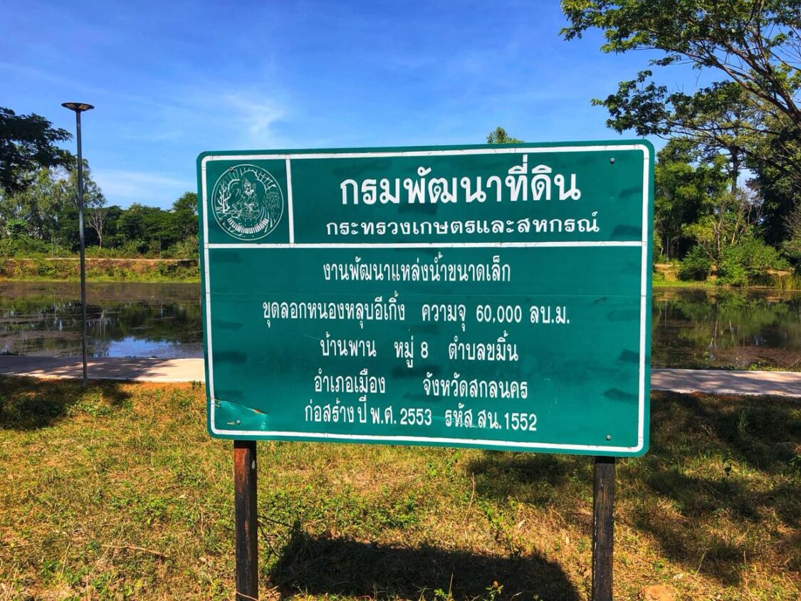Northeast Thailand Village Park