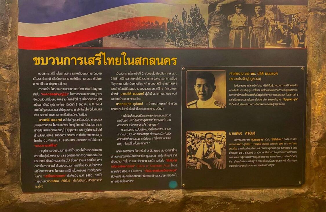 Free Thai Movement WW II