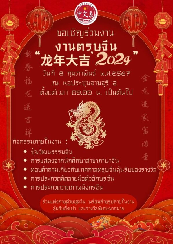 โครงการภาษาจีน SNRU