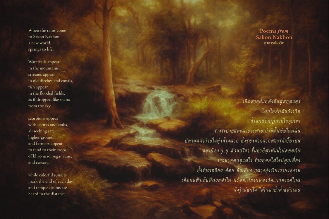 Thai Art & Poetry by Ajarn David