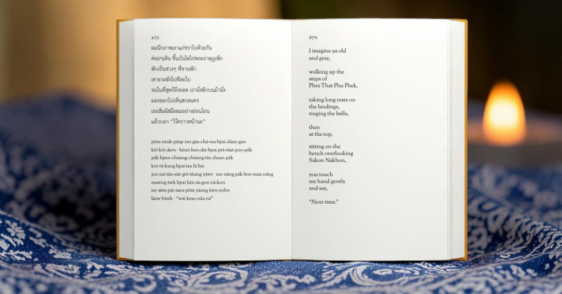Thai Poem Translation into English