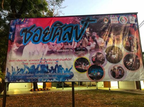 Soi Sin - Sakon Nakhon Rajabhat University
