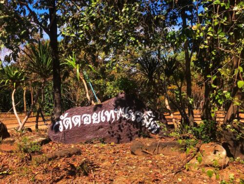 Wat Doi Thep Niramit