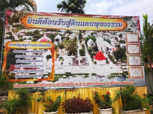 Wat Maha Phom Phothirat