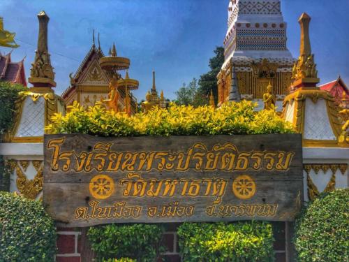 Wat Mahatat (วัดมหาธาตุ)
