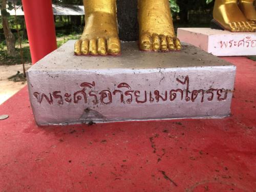Wat Pa Eo Kan Wipatsonwawat