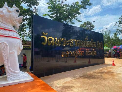 Wat Phra That Muen Hin, Luang Pu Sila Sirichanto