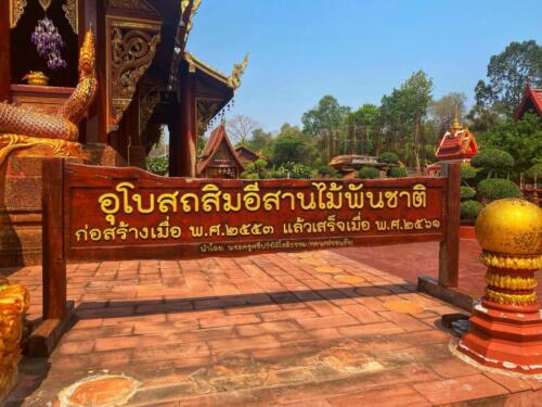 Ubosot Isaan Mai Panchat
