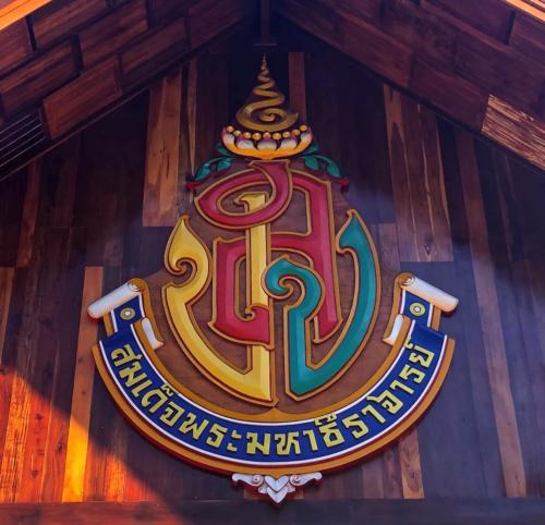 Wat Tham Pha Daen Pavilion Logo