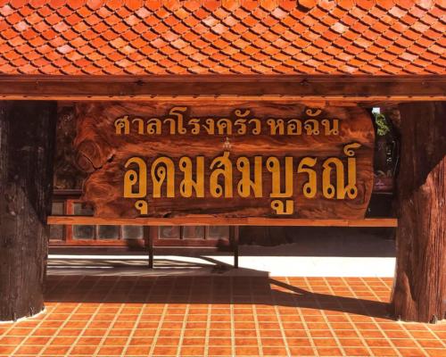 Wat Tham Pha Daen Pavilion Sign