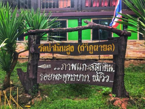 วัดถ้ำภูผายล Sakon Nakhon