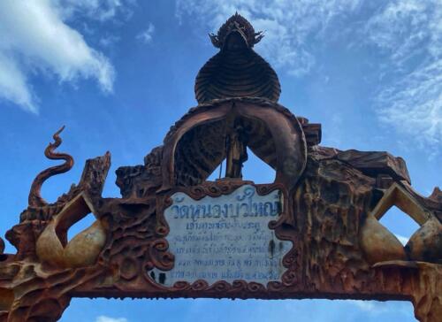 วัดหนองบัวใหญ่